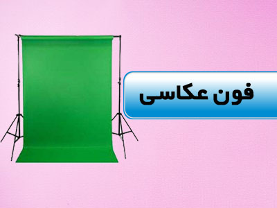 فون عکاسی