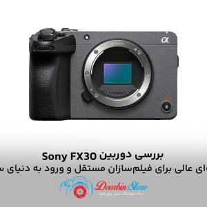بررسی دوربین Sony FX30