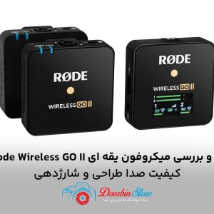 میکروفون یقه ای wireless go ii