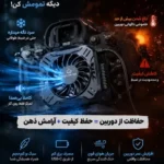 داغ شدن دوربین
