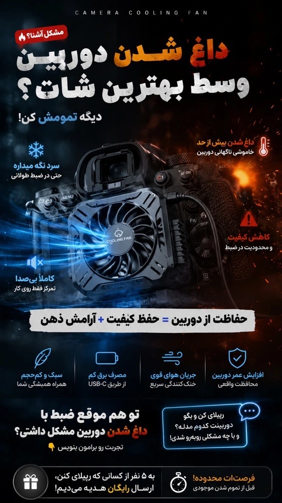 داغ شدن دوربین