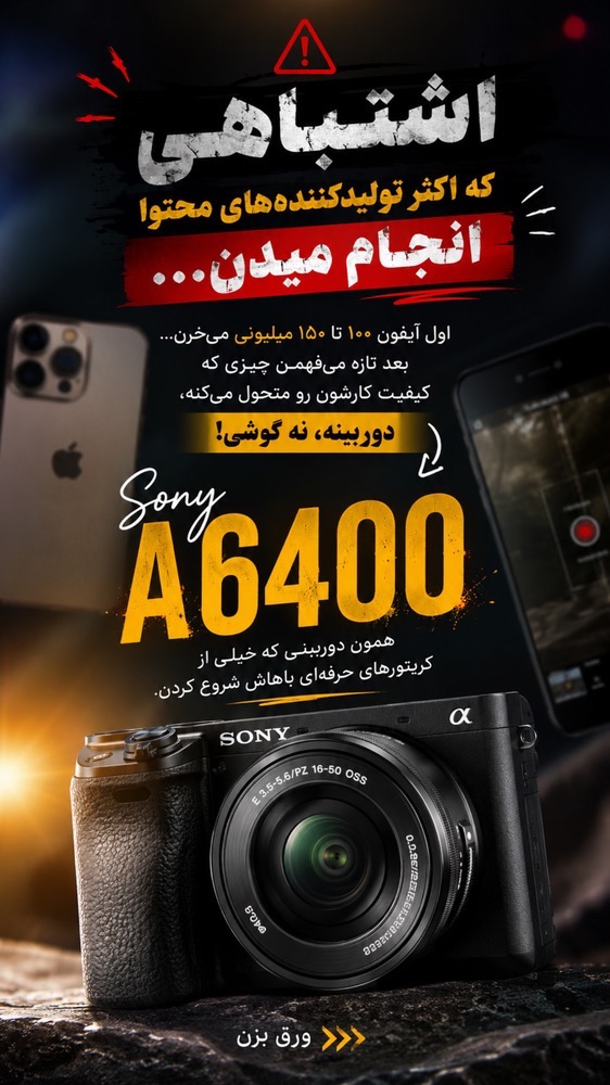 دوربین بخرم یا گوشی؟